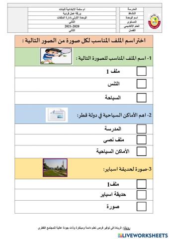 ادارة الملفات2