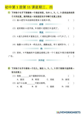 初一第1册第11课星期三、四