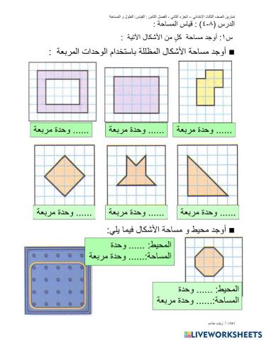 قياس المساحة
