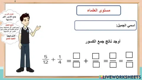 جمع الكسور الغير متشابهة