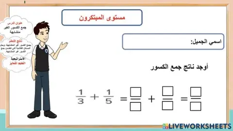 جمع الكسور الغير متشابهة