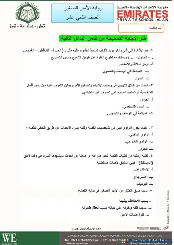 رواية الأمير الصغير الفصول من الأول إلى التاسع