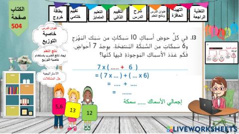 خاصية التوزيع-المستوى الثاني