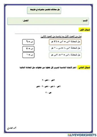 حل معادلات تتضمن متغيرات في طرفيها