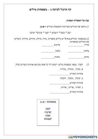 דף עבודה משפחות מילים