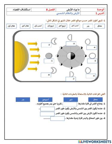 أطوار القمر