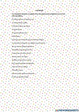 Μεταβατικα αμεταβατα ρηματα