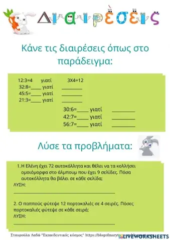 Διαιρέσεις-Πράξεις και Προβλήματα