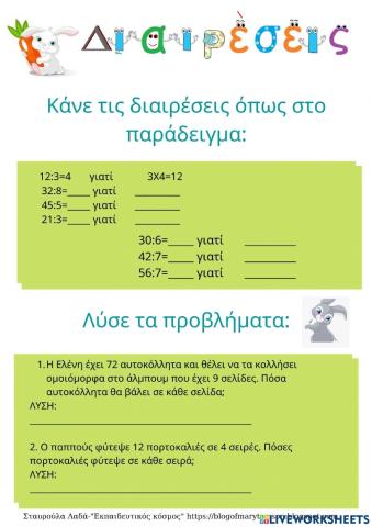 Διαιρέσεις-Πράξεις και Προβλήματα