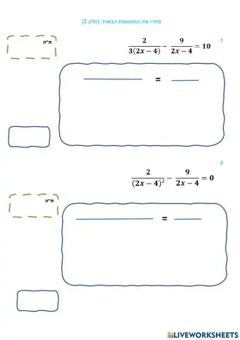 פתרון משוואות עם נעלם במכנה חלק 2