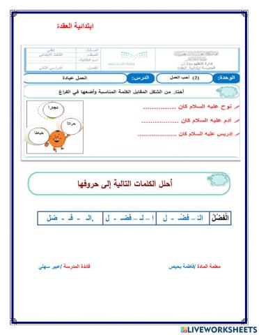 ورقة عمل تفاعلية لدرس العمل عبادة