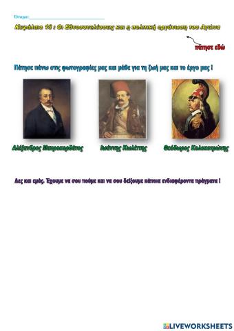 Οι Εθνοσυνελεύσεις και η πολιτική οργάνωση του Αγώνα