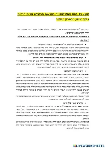 היחס של האוכלוסיה המקומית כלפי היהודים בשואה