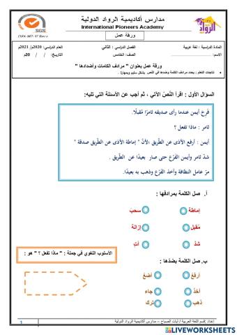 ورقة عمل إثرائية مرادف الكلمات وأضدادها