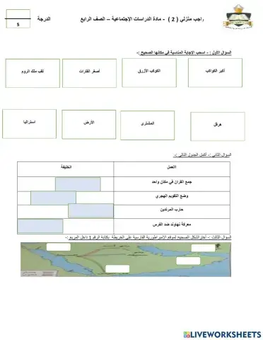 دراسات اجتماعية الصف االرابع -واجب