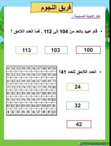 العد حتى 120 النجوم