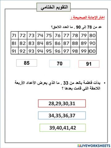 التقزيم الختامي العد حتى 120