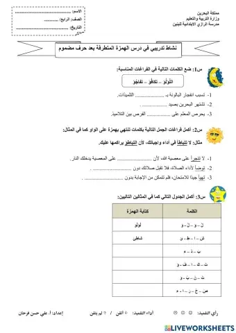 الهمزة المتطرفة بعد حرف مضموم