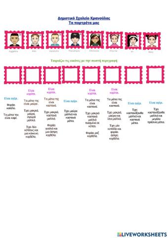 Ποιος-ποια είναι-