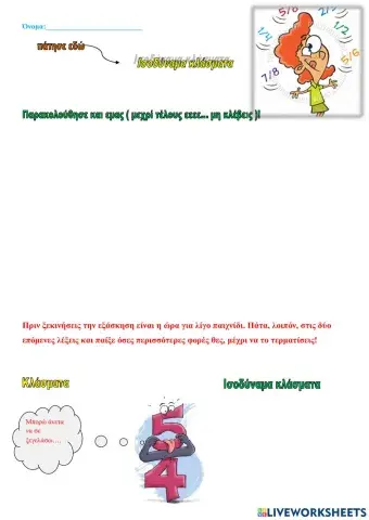 Ισοδύναμα κλάσματα