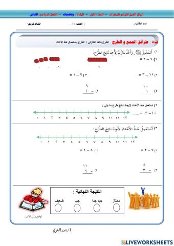 الطرح بخط الاعداد كي بورد عربي
