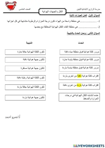 الكتل والجبهات الهوائية