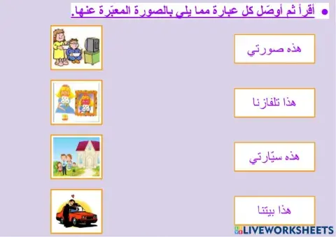 الضمائر المتصلة (ياء المتكلم و نا المتكلمين) - ١