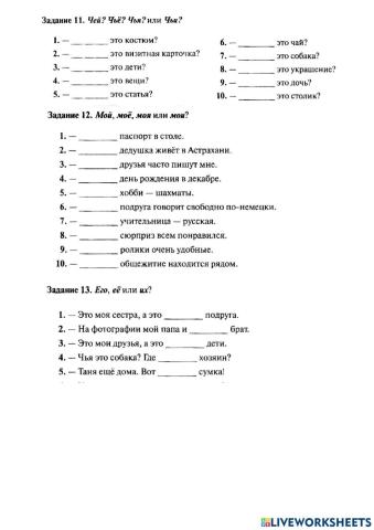 Posesivos. Притяжательные местоимения.