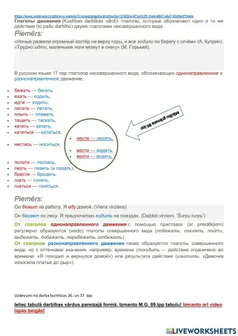 Глаголы движения