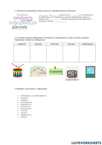 Поняття інформації