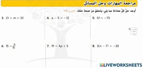 تدريب على المعادلات