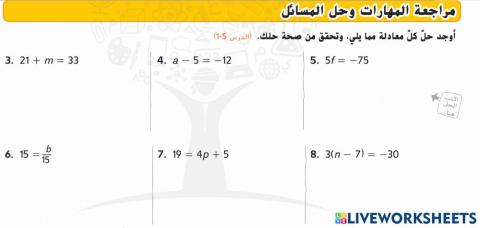 تدريب على المعادلات