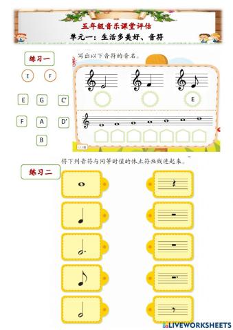 五年级音乐教育单元一乐理