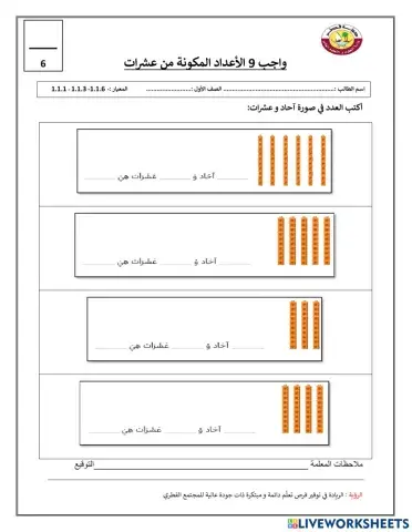 الاعداد المكونة من عشرات