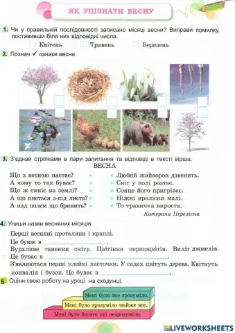 Природа навесні