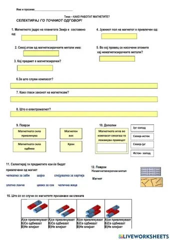 Магнети работен лист