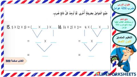 ضرب ثلاثة عوامل-اللون الاصفر
