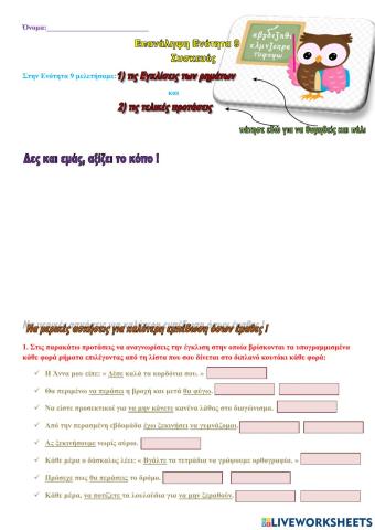 Επανάληψη Ενότητα 9 ( Συσκευές )