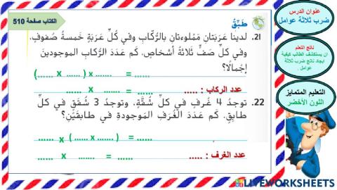 ضرب ثلاثة عوامل-اللون الاخضر