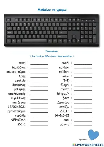 Μαθαίνω να γράφω II