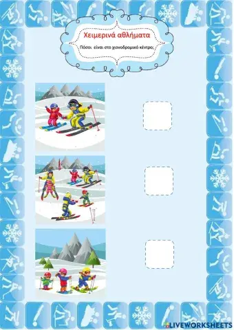 Χειμερινά αθλήματα