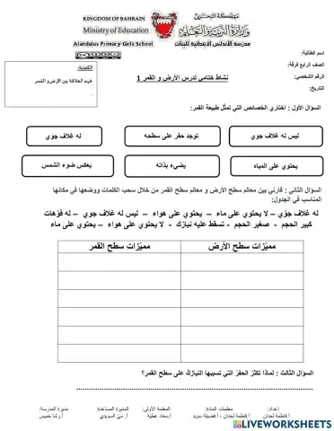 الأرض و القمر