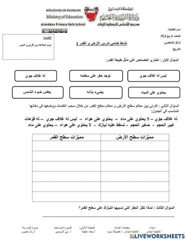 الأرض و القمر