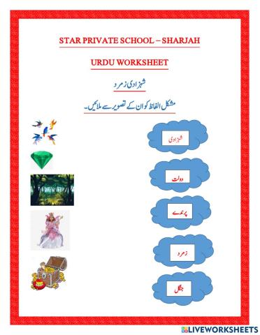 Urdu worksheet shehzadi zamrud