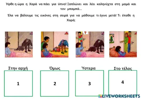 Βάλε τις εικόνες στη σωστή σειρά κια πες την ιστορία.