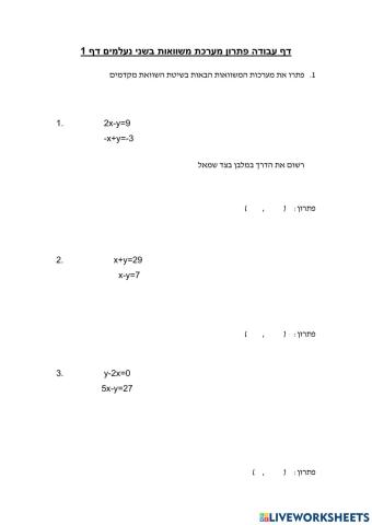 פתרון מערכת משוואות שיטת השוואת מקדמים