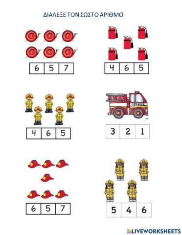 Διαλεξε τον σωστό αριθμό