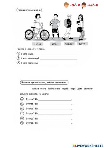 У кого? Откуда? Сорока 3.