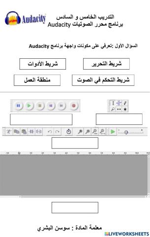 واجهة برنامج Audacity