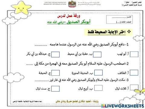 درس أبوبكر الصديق رضي الله عنه